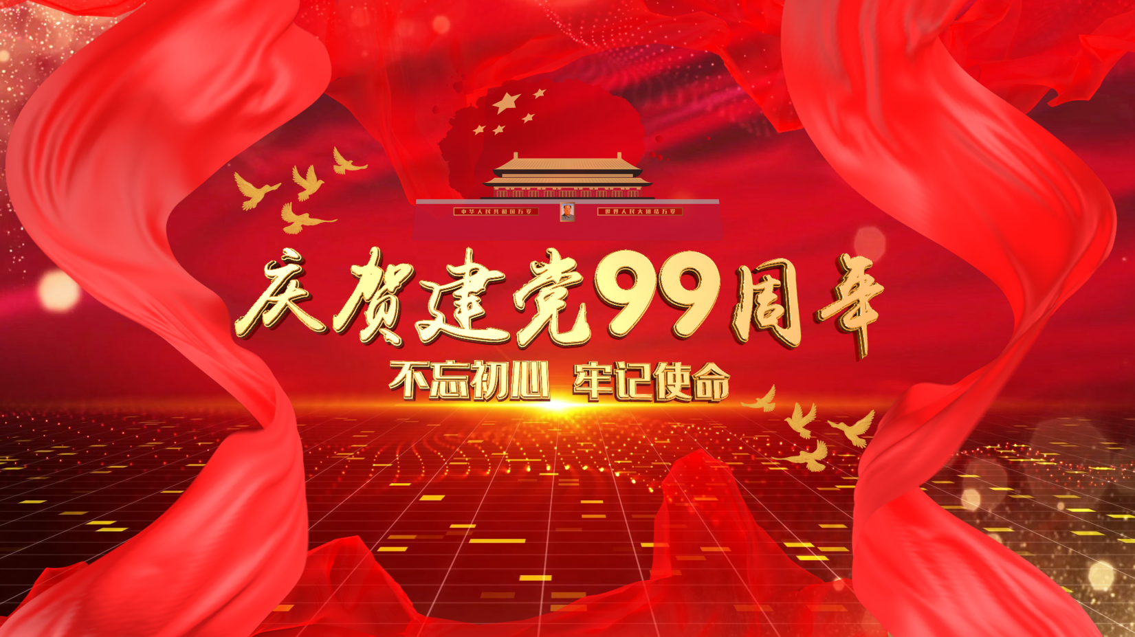 1921-2020筑梦前行！